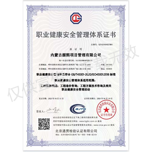 職業(yè)健康安全管理體系認(rèn)證證書(shū)